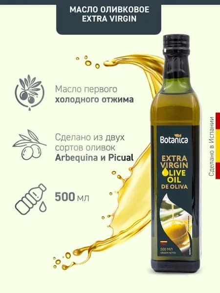 Масло оливковое Botanica нерафинированное Extra Virgin холодный отжим, 500мл