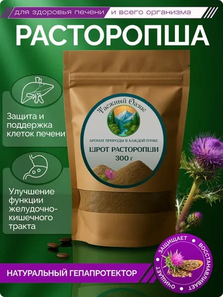Расторопша шрот. Порошок натуральный. Таёжный оазис, 300 гр.