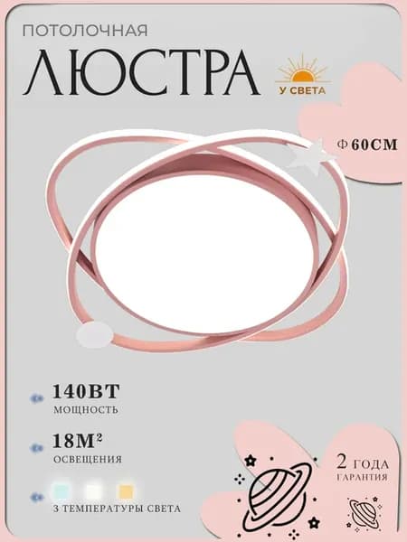 Люстра потолочная для детской комнаты LED 140W