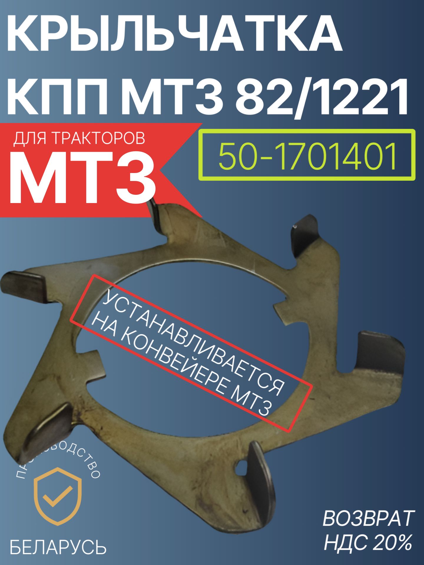 50-1701401 Крыльчатка КПП МТЗ 80/1221