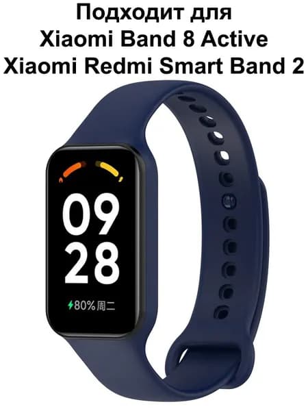 Силиконовый ремешок для Xiaomi Smart Band 8 Active / Redmi Smart Band 2 / Браслет для Ксяоми Бэнд 8 Актив / Ремень на Редми Смарт Бенд 2