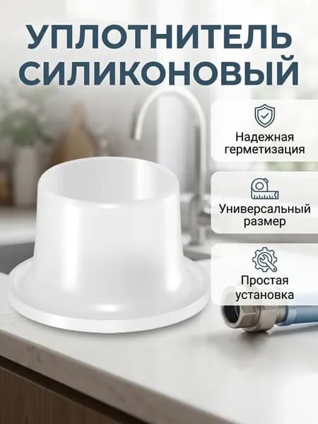 Силиконовое уплотнительное кольцо, герметичная шайба