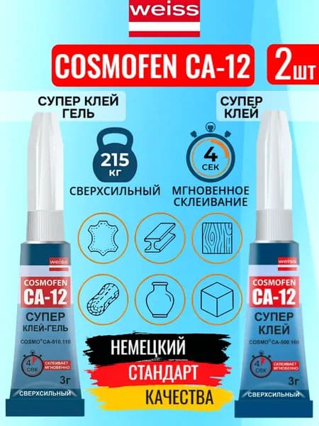 Набор супер клей секундный Космофен Cosmofen COSMO CA-500.160 и клей гель CA-510.110, 3гр