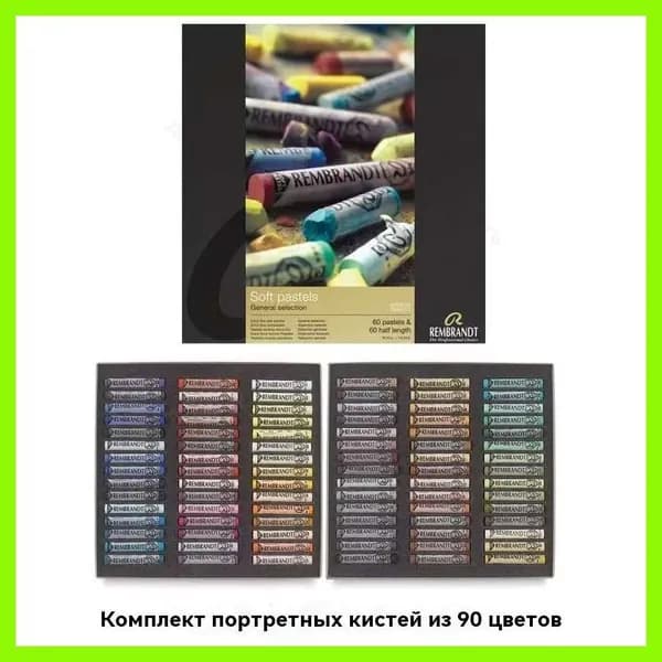 Пастель 1 шт.