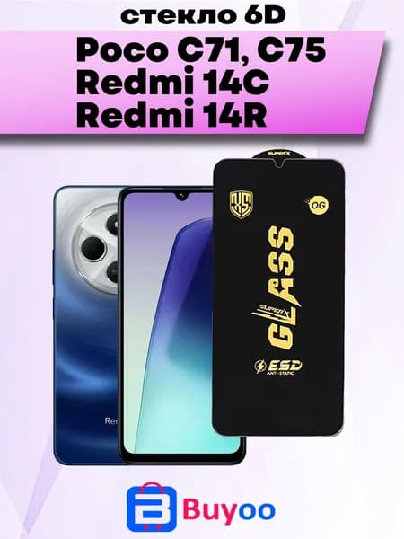 Защитное стекло для Xiaomi Redmi 14C 14R, Poco C75, C71 (1шт OG)