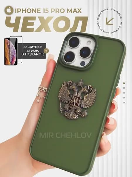 Чехол на iPhone 15 Pro Max с гербом РФ