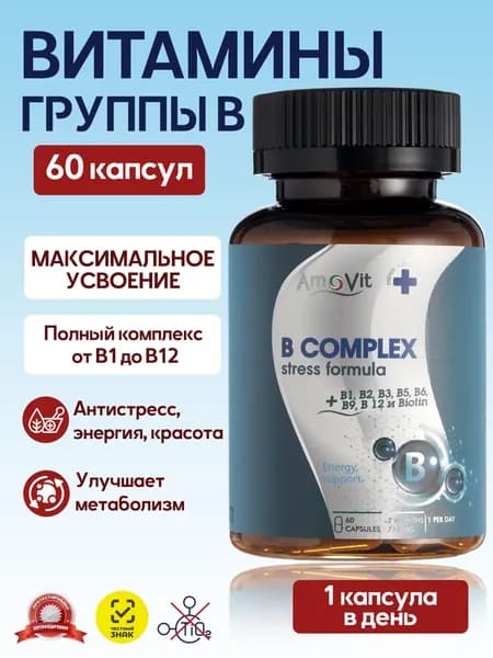 AmoVit Витамины группы В, комплекс витаминов для женщин и мужчин, 60 капсул