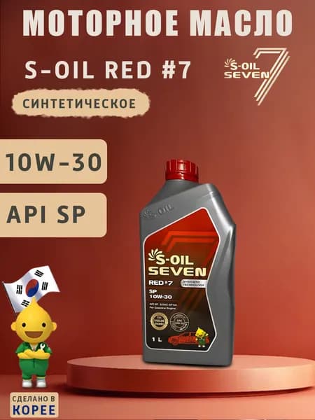 S-OIL SEVEN RED #7 SP 10W-30 Масло моторное, Синтетическое, 1 л