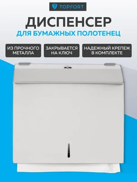 Диспенсер для бумажных полотенец, металл, белый