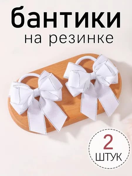 Резинка для волос 2 шт.
