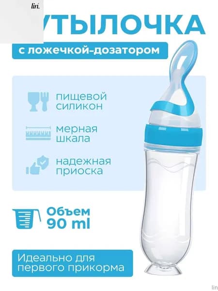 Бутылочка для кормления
