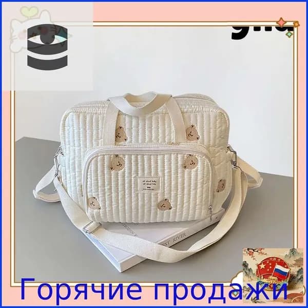 Сумка для мамы