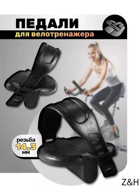 Крепления ног для велотренажера