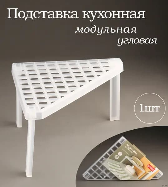 Полка, 25.30х25.30х15 см, 1 шт.