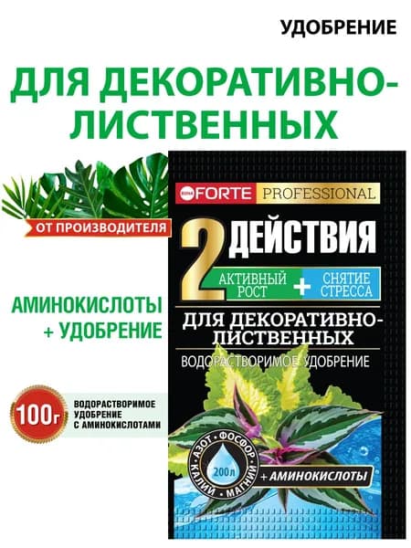 Удобрение для декоративно-лиственных садовых и комнатных растений водорастворимое комплексное 100 г Бона Форте