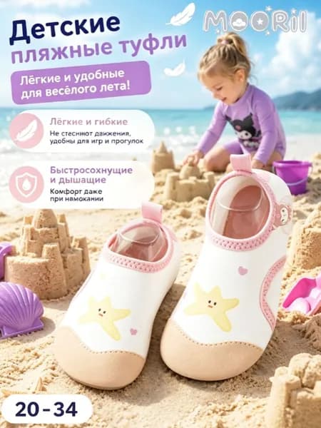 Аквашуз MOORII
