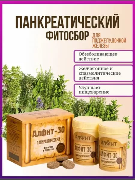 Травяной сбор 30 чай для поджелудочной железы