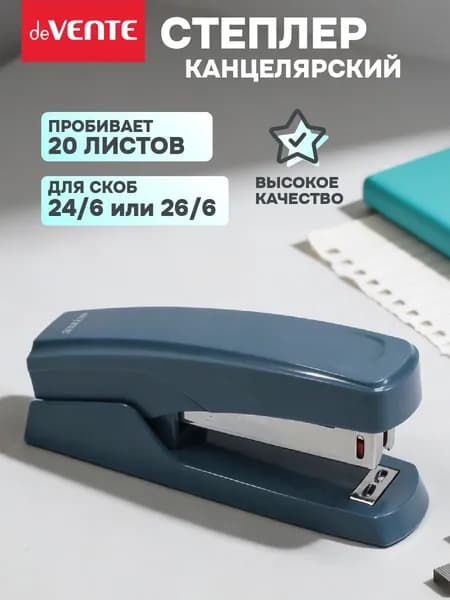 Степлер мощностью 20 листов