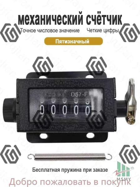 Премиум счетчик тянущий, 099999mzs, D67F