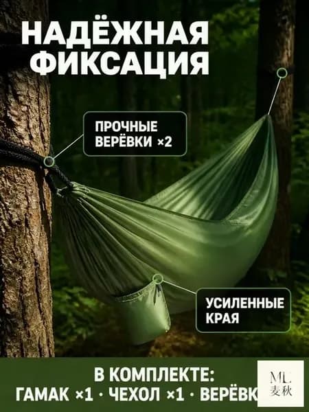 Гамак Нейлон, 140х210 см