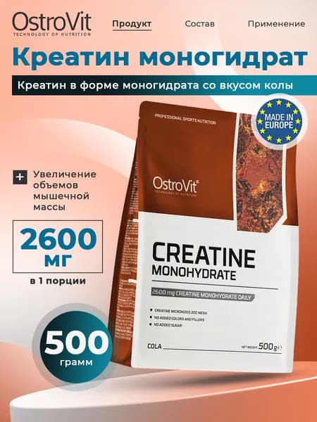 Ostrovit, Creatine Monohydrate, Креатин моногидрат со вкусом колы, порошок 500г / Спортивное питание, для набора мышечной массы, для тренировок
