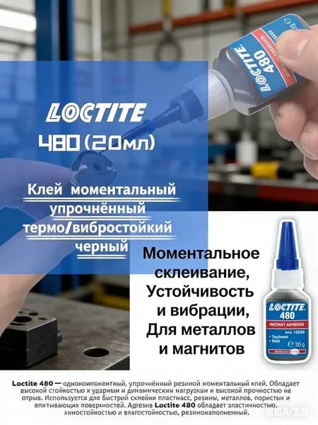 Клей строительный 20 мл, 1 шт.
