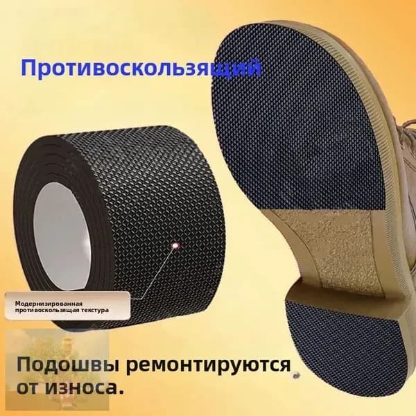 Наклейки противоскользящие на подошву 1 шт