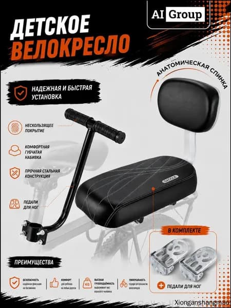Сиденье детское на багажник велосипеда с поручнями, спинкой и педалями, мягкое PU, перевозка ребёнка от 3 до 10 лет, для горного, городского велосипеда и электровелосипеда Восточный выбор&Ry№7-