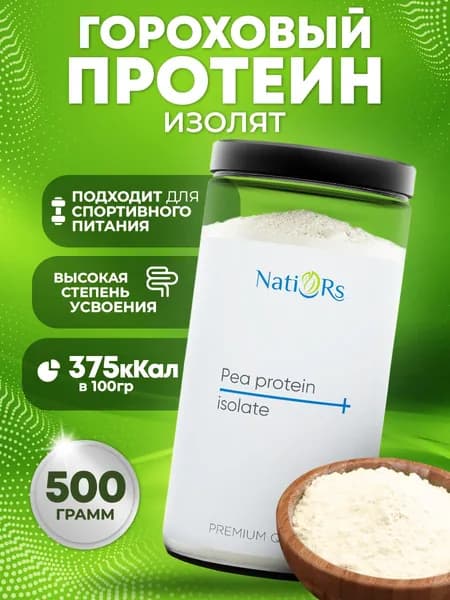 Гороховый белок изолят protein 85% растительный протеин Natiors. Протеин для набора мышечной массы