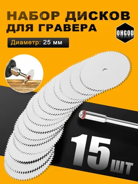 Диск пильный 25 x 0.01