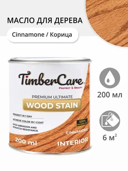 Тонирующее масло высокой прочности. цвет Cinnamone/Корица 200 мл.