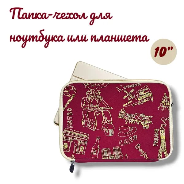 Чехол-папка для планшета и ноутбука Classix+ CXS284 (бордовый)