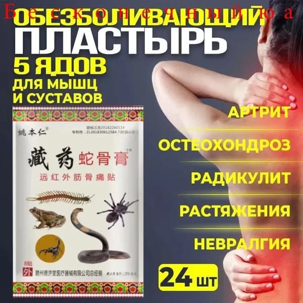 пластырь # Тибетский травяной пластырь для шеи, плеч, поясницы и ног с эффектом тепла