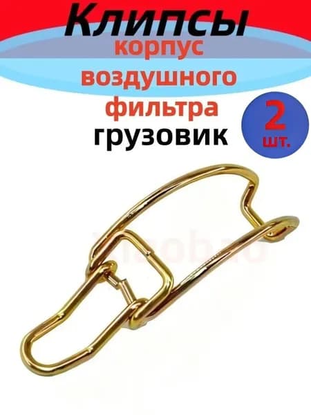 Клипса крепежная автомобильная, 2 шт.