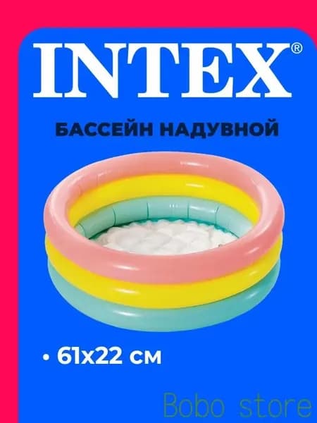 Бассейн надувной 61*22 см Радуга 57107 INTEX