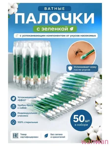 Ватные палочки, 50 шт.