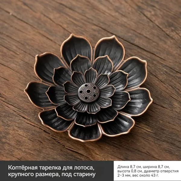 Домашний лотосовый палильник с несколькими отверстиями, античная ароматическая тарелка в стиле Chan, буддийский ароматический столик для венения indoors, палильник из сандала