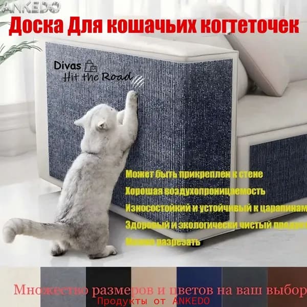 Когтеточка для кошек,когтеточка самоклеющаяся,подвесная угловая на диван или кресло,защита мебели от царапин