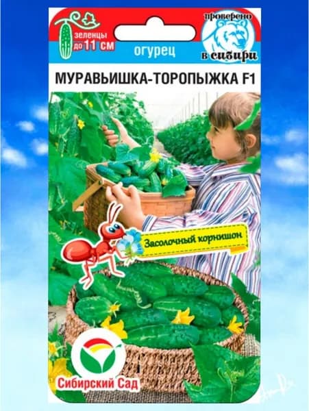 огурцы "Муравьишка-торопыжка F1" семена Сибирский Сад