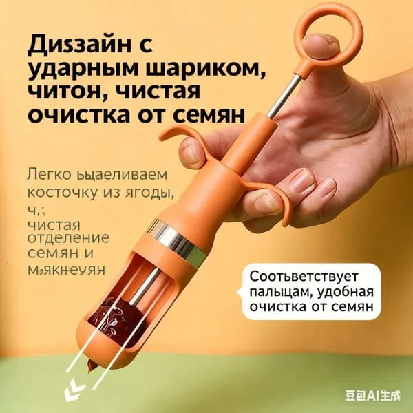 Отделитель косточек