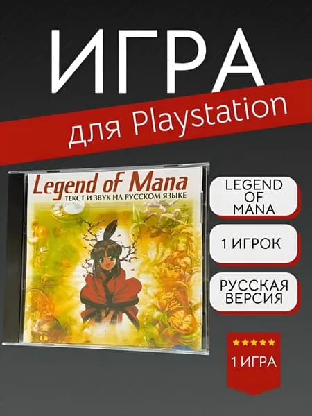 Игра Legend of Mana (PlayStation, PlayStation 2, Русские субтитры)