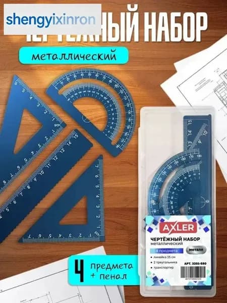 Школьный набор линеек , транспортир, треугольники 45 и 30 , металлический, синий