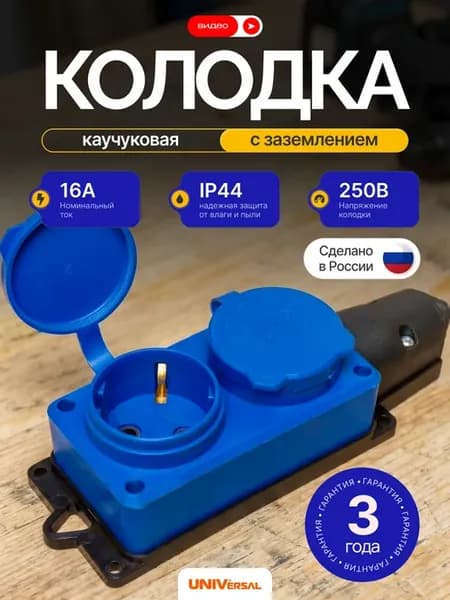 Розетка колодка двойная накладная уличная для удлинителя