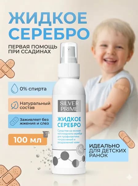 Пантенол спрей для тела, с коллоидным серебром, для заживления ран, детский, 100 мл