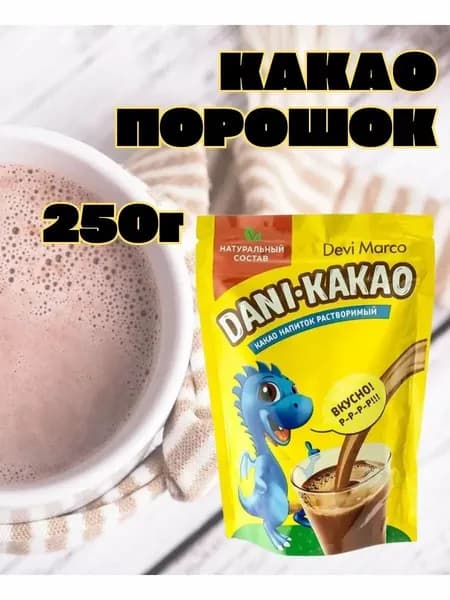 Какао-напиток растворимый "DANI-KAKAO" 4 уп. по 250 г.