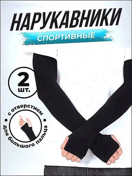 Спортивный компрессионный нарукавник, размер: Универсальный