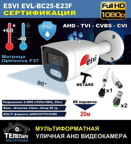 AHD видеокамера HD EVL-BC25E23F уличная с разъемами