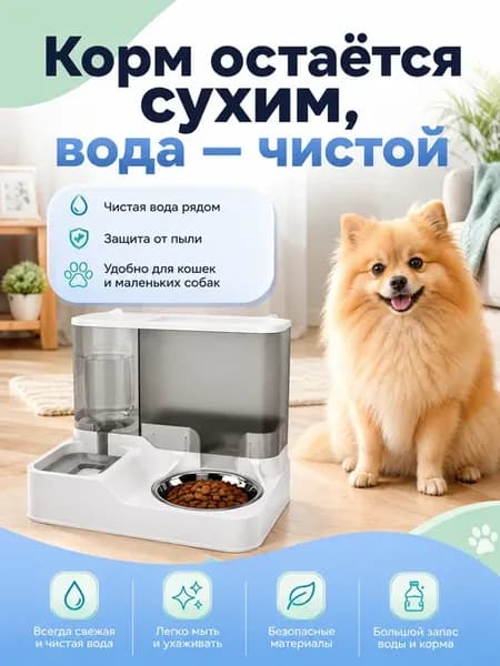 кормушка для кошек с поилкой нержавеющая сталь