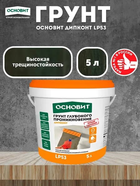 Грунт Глубокого проникновения ОСНОВИТ ДИПКОНТ LP53(5л)