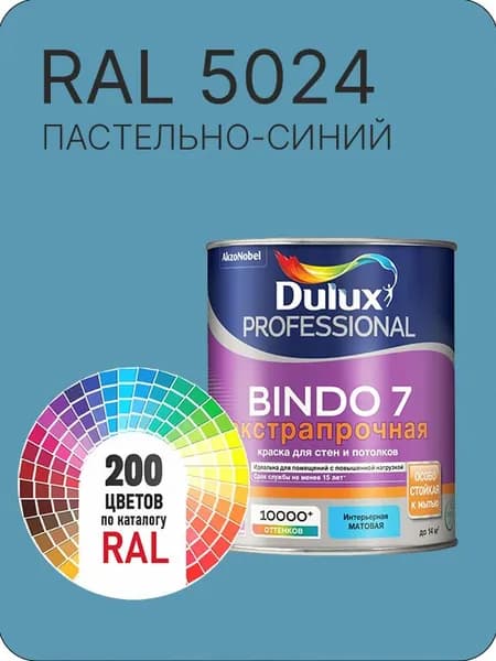 Краска для стен и потолка Dulux Professional Bindo7 экстрапрочная пастельный синий Ral 5024 0,9 л.